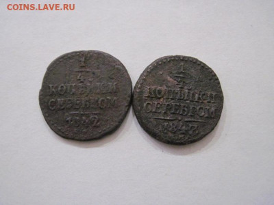 ¼ копейки серебром 1842 см,1843 см до 16.10.24 - IMG_8142.JPG