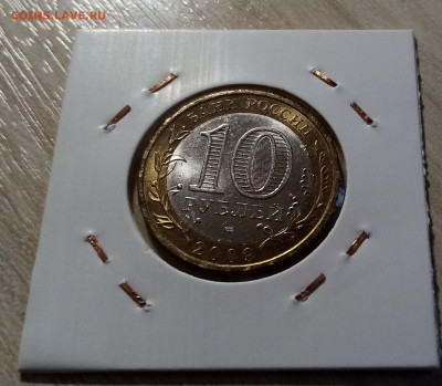 10 руб 2009 г ВЕЛИК НОВГОРОД ( спмд ) unc до 17.10 - вел новг 2