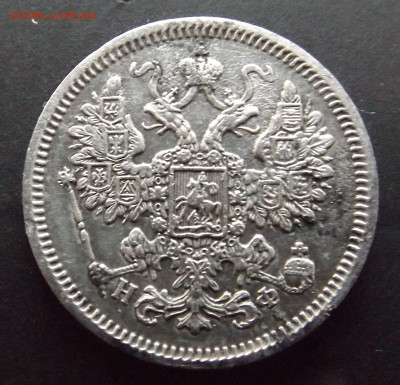 15 коп.1865г.СПБ НФ -до 20.10.24 22-00 - DSCF5014.JPG