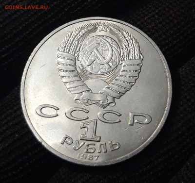 1 РУБЛЬ 1987 г. БОРОДИНО ОПОЛЧЕНЦЫ БАРЕЛЬЕФ До 20.10 - 20240408_212812