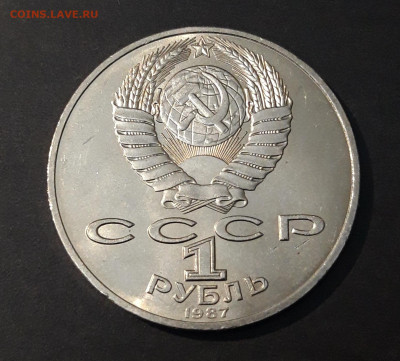 1 РУБЛЬ 1987 г. БОРОДИНО ОПОЛЧЕНЦЫ БАРЕЛЬЕФ До 20.10 - 20240408_212738