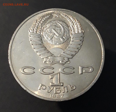 1 РУБЛЬ 1987 г. БОРОДИНО ОПОЛЧЕНЦЫ БАРЕЛЬЕФ До 20.10 - 20240408_212728