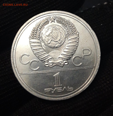 1 РУБЛЬ 1977 г. ОЛИМПИАДА 80. ЭМБЛЕМА. СССР До 20.10 - 20240408_204515