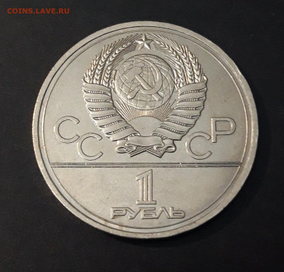 1 РУБЛЬ 1977 г. ОЛИМПИАДА 80. ЭМБЛЕМА. СССР До 20.10 - 20240408_204431