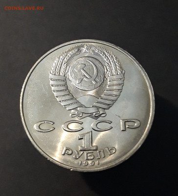 1 РУБЛЬ 1991г НИЗАМИ ГЯНДЖЕВИ 850 ЛЕТ ШИКАРНЫЙ! UNC До 20.10 - 20240412_202318
