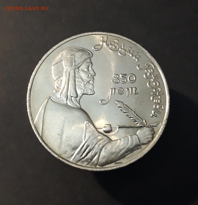 1 РУБЛЬ 1991г НИЗАМИ ГЯНДЖЕВИ 850 ЛЕТ ШИКАРНЫЙ! UNC До 20.10 - 20240412_202302