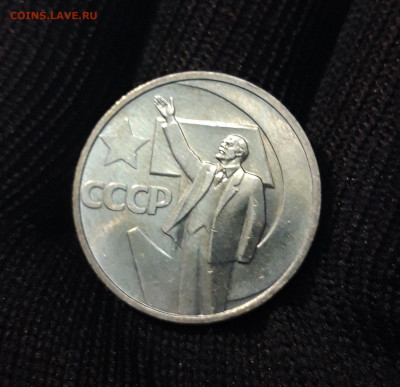 50 КОПЕЕК 1967г. 50 ЛЕТ СОВЕТСКОЙ ВЛАСТИ. ШТ. БЛЕСК До 20.10 - 20240412_201549