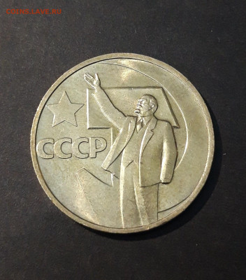 50 КОПЕЕК 1967г. 50 ЛЕТ СОВЕТСКОЙ ВЛАСТИ. ШТ. БЛЕСК До 20.10 - 20240412_201458