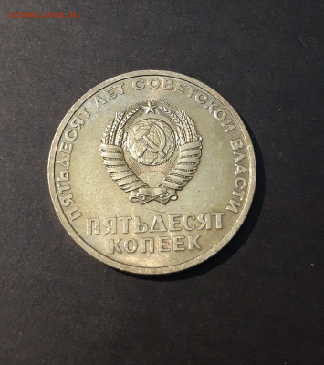 50 КОПЕЕК 1967г. 50 ЛЕТ СОВЕТСКОЙ ВЛАСТИ. ШТ. БЛЕСК До 20.10 - 20240412_201445
