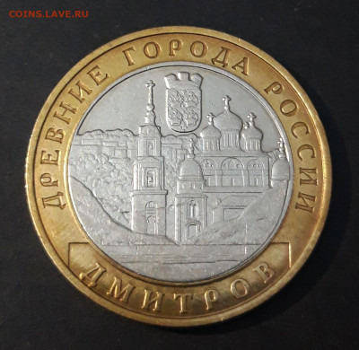 10 РУБЛЕЙ 2004 года ДМИТРОВ БИМЕТАЛЛ ШИКАРНЫЙ! До 20.10 - 20240331_182714