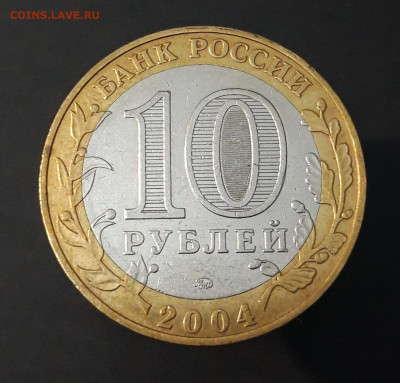 10 РУБЛЕЙ 2004 года ДМИТРОВ БИМЕТАЛЛ ШИКАРНЫЙ! До 20.10 - 20240331_182653
