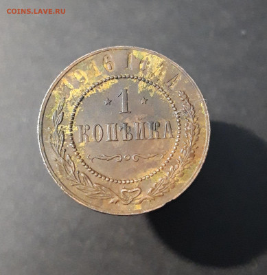 1 КОПЕЙКА 1916 ГОД. До 20.10 - 20240416_213351