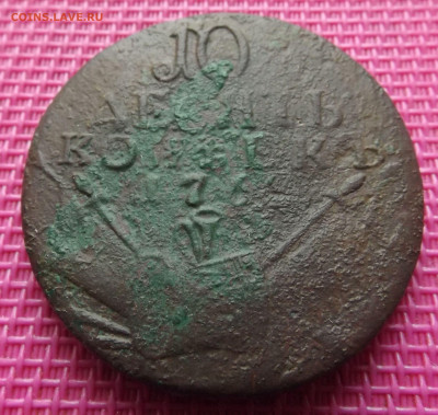 10 коп.1762год(барабаны)-оценка - DSCF5021.JPG