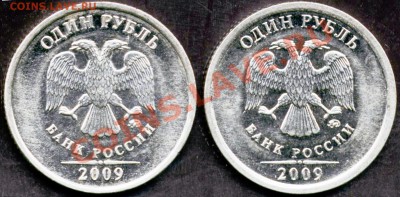 1 рубль 2009 ММД сталь, аверс В.Г? - 1 rub 2009 av1
