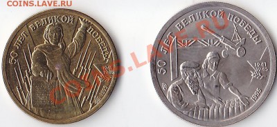 50 лет великой победы 1р. 10р. - 50 лет великой победы 