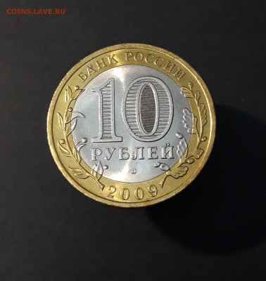 10 рублей 2009 года ВЕЛИКИЙ НОВГОРОД СПМД UNC До 20.10 - 20240502_202145