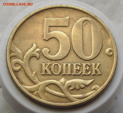 50 копеек 2005 М шт.Б5. До 17.10.24 - 023.JPG