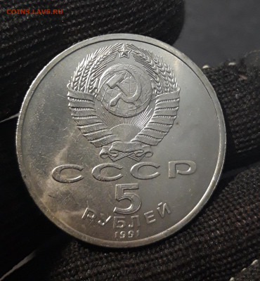 5 рублей 1991 год Архангельский Собор МОСКВА До 20.10 - 20240714_235748