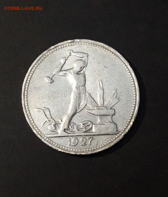 Один полтинник 1927 года. 50 копеек. ПЛ До 20.10 - 20240819_201046