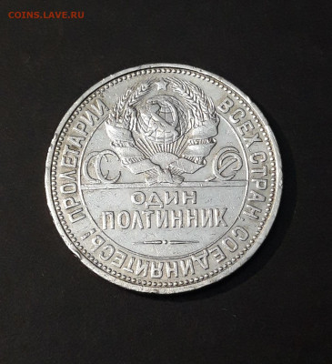 Один полтинник 1927 года. 50 копеек. ПЛ До 20.10 - 20240819_200934