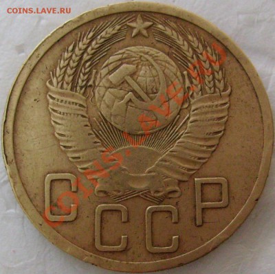 5копеек1951г - 75.JPG