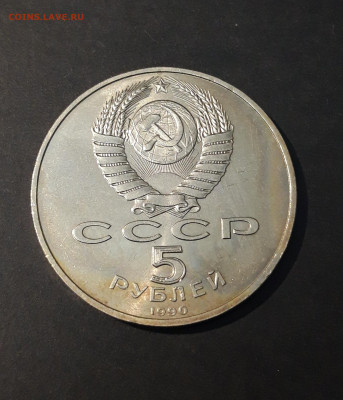 5 РУБЛЕЙ 1990 БОЛЬШОЙ ДВОРЕЦ. ПЕТРОДВОРЕЦ До 20.10 - 20240412_210855