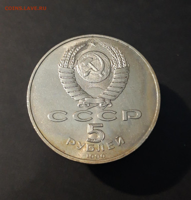 5 РУБЛЕЙ 1990 БОЛЬШОЙ ДВОРЕЦ. ПЕТРОДВОРЕЦ До 20.10 - 20240412_210842