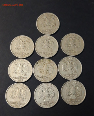 1 РУБЛЬ 1999 г. ММД и СПМД 10 шт. До 20.10 - 20240504_230806