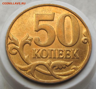 50 копеек 2007 М шт.4.3Б. До 17.10.24 - 033.JPG