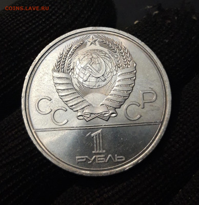 1 рубль 1980 Олимпиада 80 Олимпийский факел UNC До 20.10 - 20240903_203125