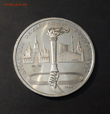 1 рубль 1980 Олимпиада 80 Олимпийский факел UNC До 20.10 - 20240903_203107