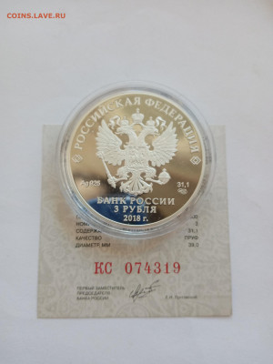 3 руб 2018 ЧМ по футболу Казань до 17.10 - IMG_20241014_134423