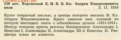 Полковой крест? на определение и оценку. - ХПП