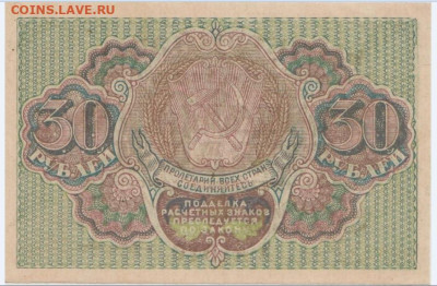 30 р.1921г.,до 16.10.2024,22-00 - БезымянныйЮ