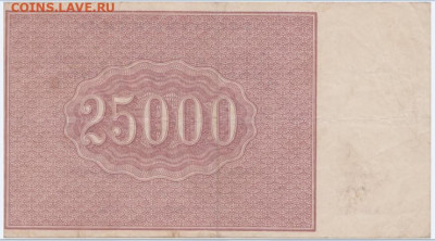 25 000 р.,1921 г.,до 16.10.2024г.,22-00 - Безымянный