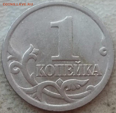 1 копейка 2005 года СП шт.3.213Б2 ОЧЕНЬ РЕДКИЙ до 17.10.24г - 381