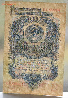 1 рубль 1947 г. 15 лент. до 20.10 до 22:00 - DSC_4297.JPG