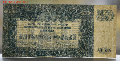 500 рублей, ГК Юга России, 1920 г. 20.10 до 22:00 - DSC_4300.JPG