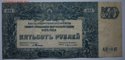 500 рублей, ГК Юга России, 1920 г. 20.10 до 22:00 - DSC_4298.JPG