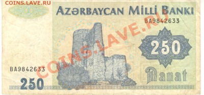 Остатки бон. Распродажа! - 250 манат Азербайджан 1 001