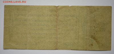 50 руб, обязательство Омск, 1919 г. до 20.10 до 22:00 - DSC_4302.JPG