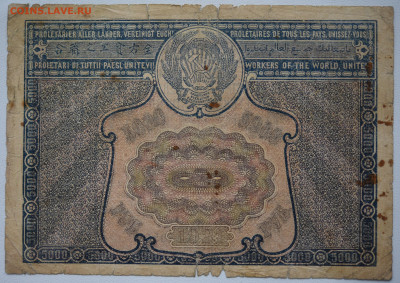 5000 рублей 1921г. - DSC_4306.JPG