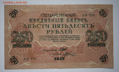 250 рублей 1917 г. до  20.10 до 22:00 - DSC_4314.JPG