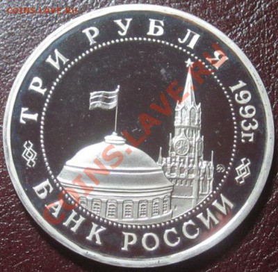 Редкость!!! 3 р. 1993г. Сталинград, РАСКОЛ ШТЕМПЕЛЯ на ПРУФЕ - Изображение 007
