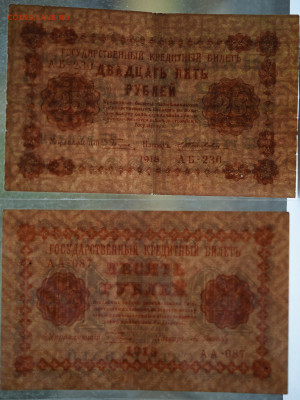 10 и 25 рублей 1918 г. до 20.10 до 22:00 - DSC_4322.JPG