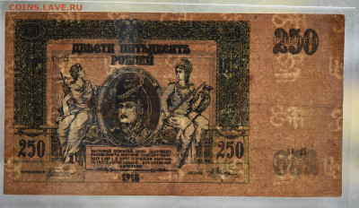 250 руб. Ростов, 1918 год, до20.10 до 22:00 - DSC_4326.JPG