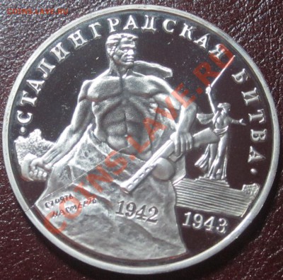 Редкость!!! 3 р. 1993г. Сталинград, РАСКОЛ ШТЕМПЕЛЯ на ПРУФЕ - Изображение 008