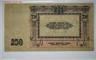 250 руб. Ростов, 1918 год, до20.10 до 22:00 - DSC_4325.JPG