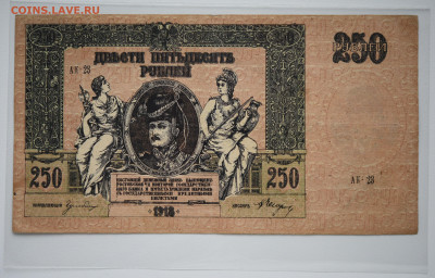 250 руб. Ростов, 1918 год, до20.10 до 22:00 - DSC_4324.JPG