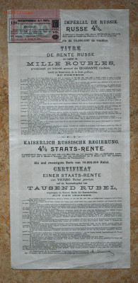 Св. на гос. ренту 4%, на 1000 руб 1894 г. - DSC_4264.JPG